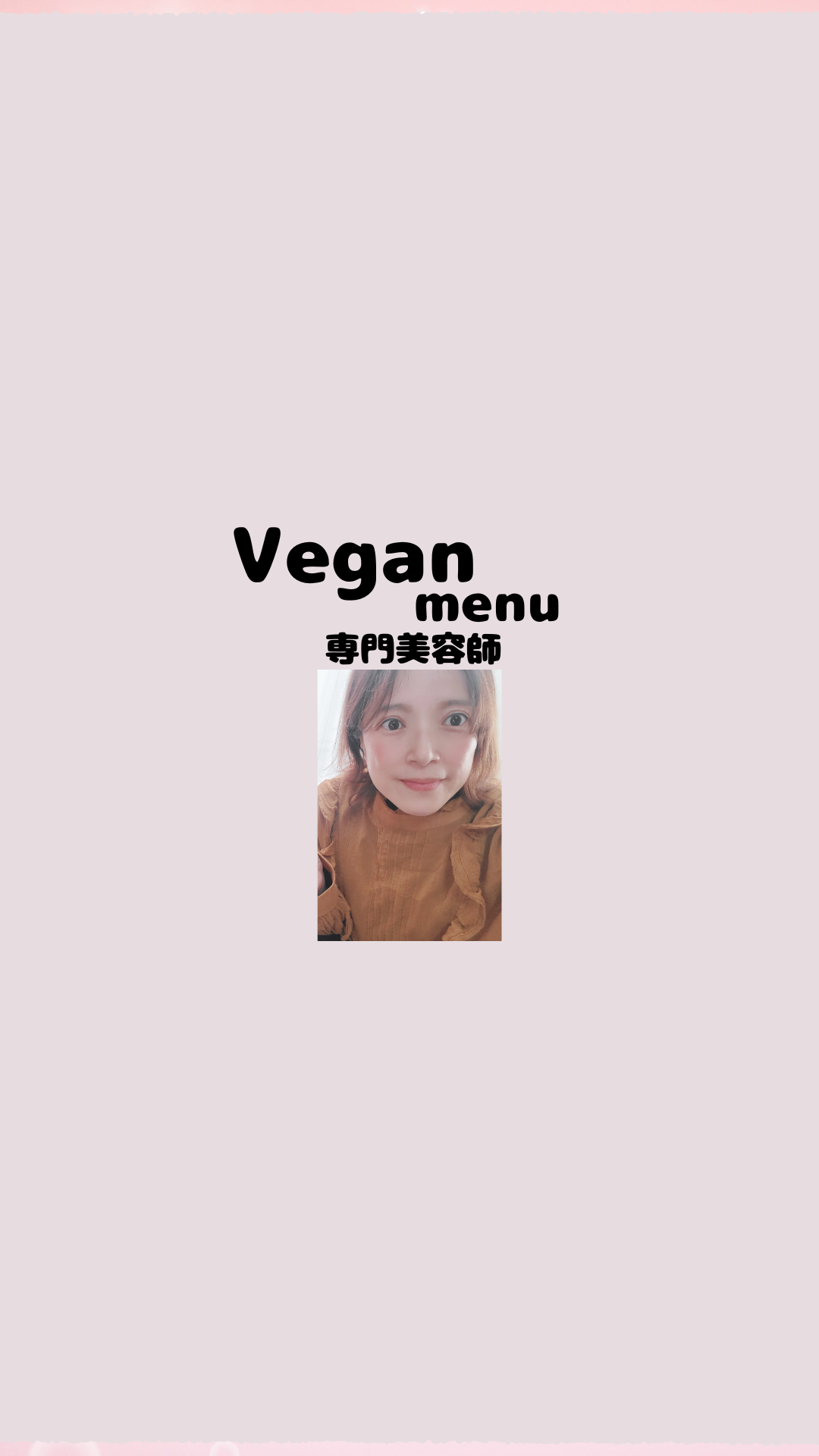 VeganMenu⭐専門美容師